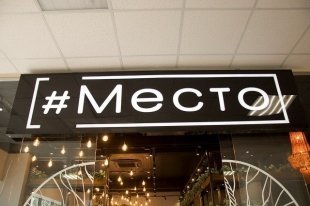 В Белгороде открылась новая бургерная #Место