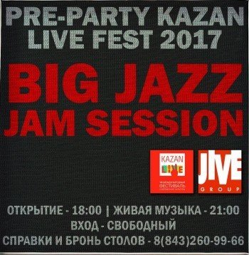 джаз афиша