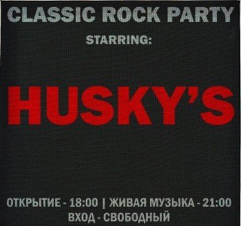 афиша группы хускайз
