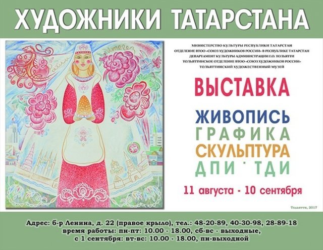 Художники Татарстана