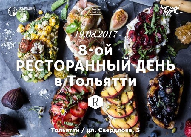 Ресторанный день