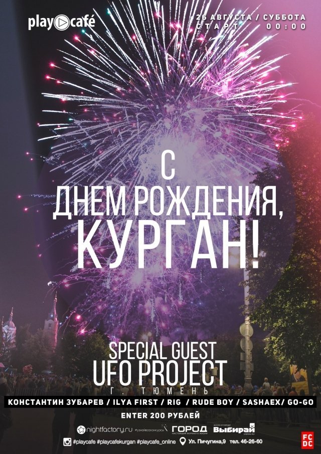 день города