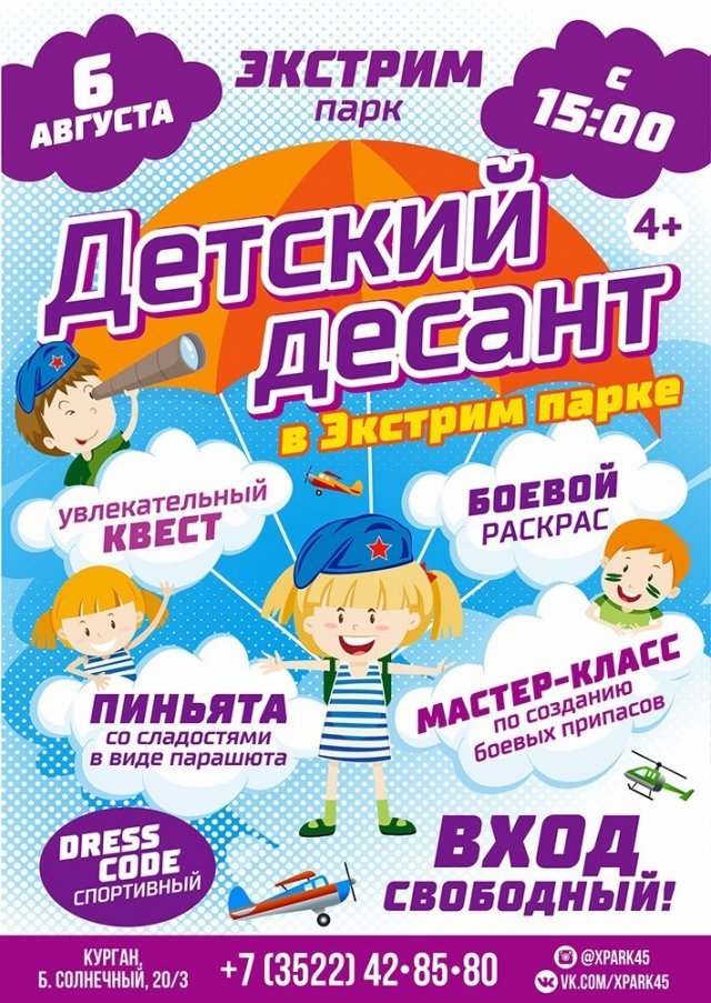 экстрим парк