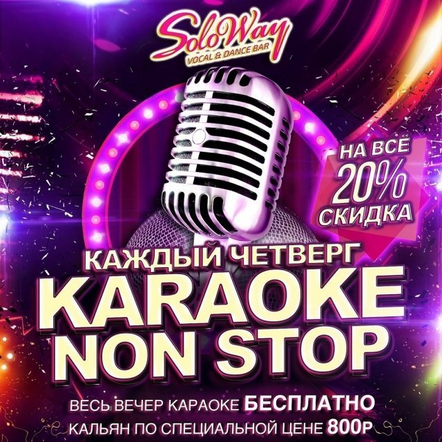 Караоке NON Stop
