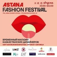 Astana Fashion Festival распахнет свои двери в шестой раз для жителей и гостей нашей столицы!