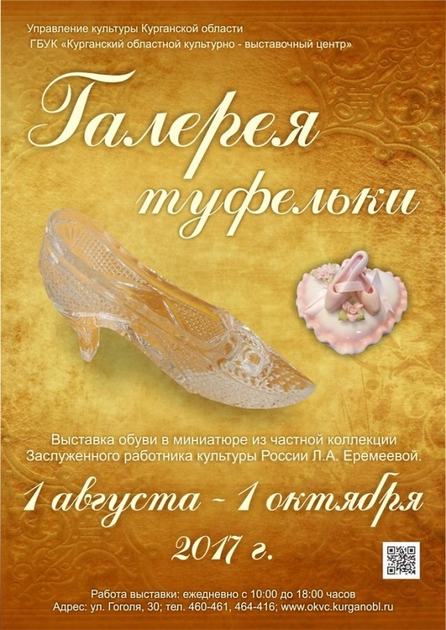 выставка обуви