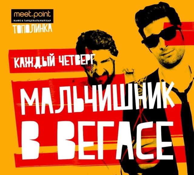 Мальчишник в Вегасе