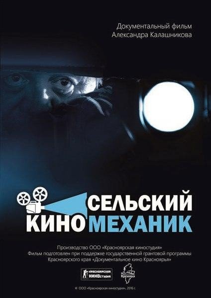 сельский механик