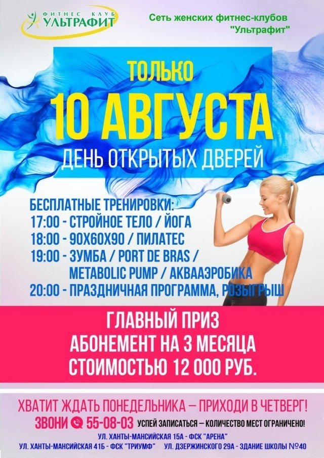День открытых дверей в ФК Ультрафит