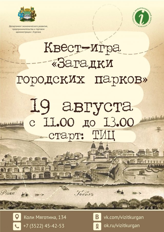 загадки городских парков