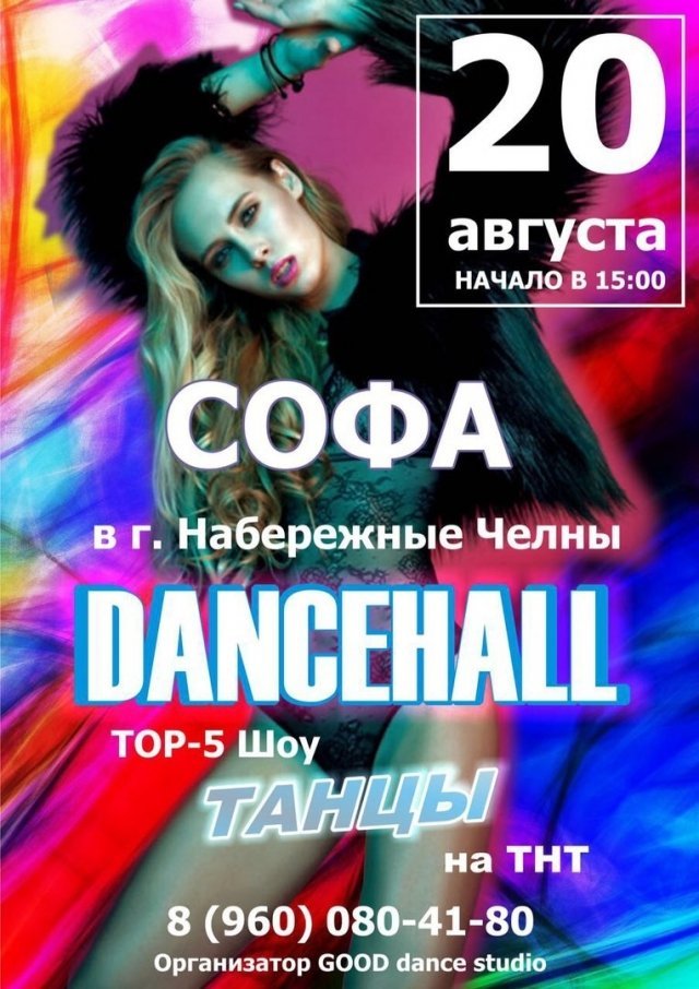 афиша мастер-класса Софы в Челнах