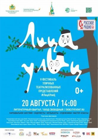 V международный фестиваль уличных театрализованных представлений #лицаулиц-2017