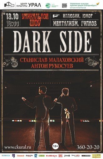 Проект «Менталист» шоу «Dark side»