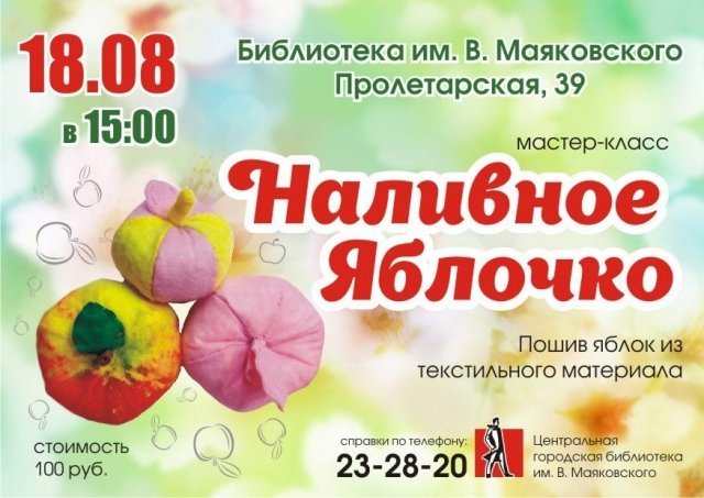 яблоко из ткани