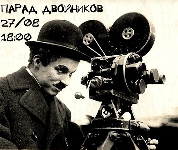 Чаплин