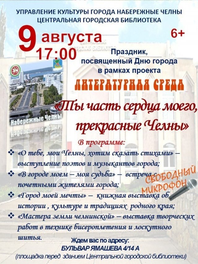 афиша праздника ко Дню города