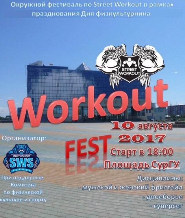 В Сургуте пройдет фестиваль по Street Workout в честь Дня физкультурника 