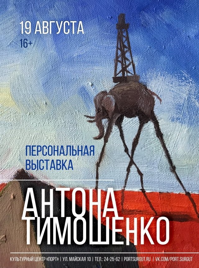 Выставка Антона Тимошенко