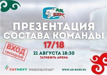 афиша ак барса