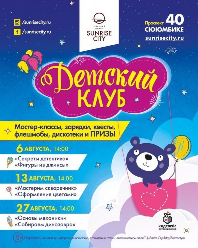 афиша детского клуба