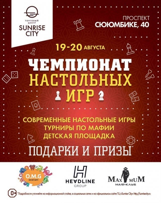 афиша чемпионата настольных игр