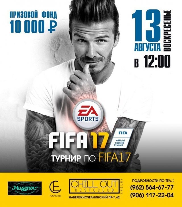 афиша ТУРНИР ПО FIFA 17 на PS4