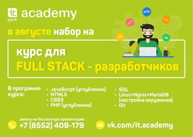 мастер-класс по full stack разработке