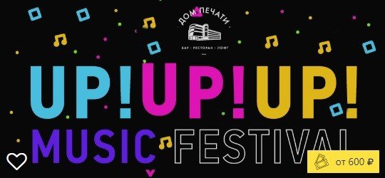 Up!Up!Up! Music Festival