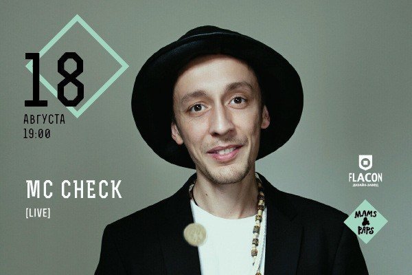 ЛЕТНИЙ КОНЦЕРТ T.CHECK