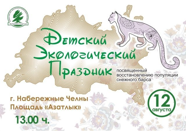 афиша Детский экологический праздник