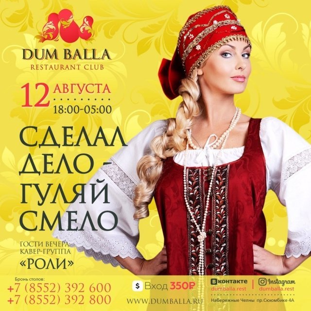 афиша сделал дело - гуляй смело