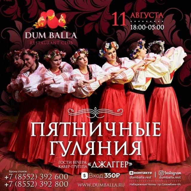 афиша Пятничные гуляния
