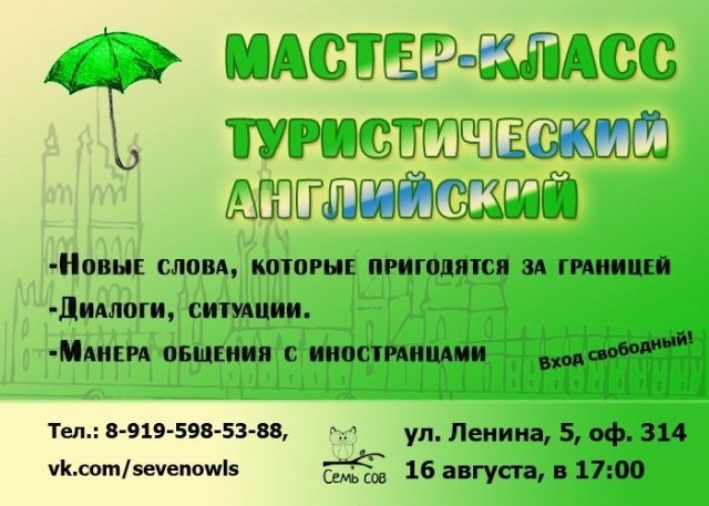 туристический английский