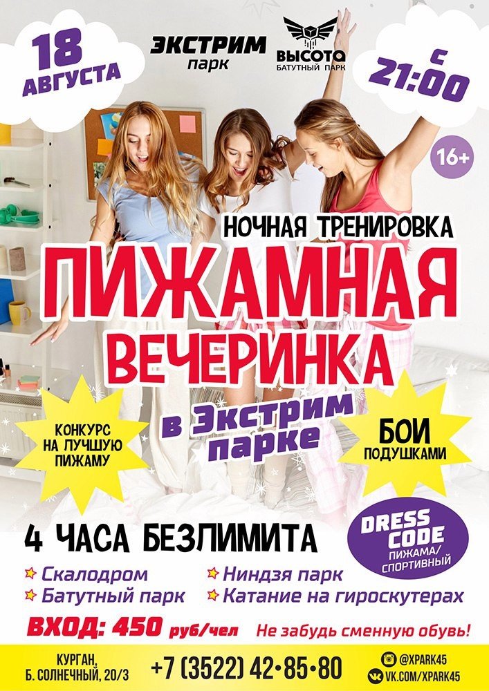 Конкурсы на пижамная вечеринка Конкурсы на пижамная вечеринка