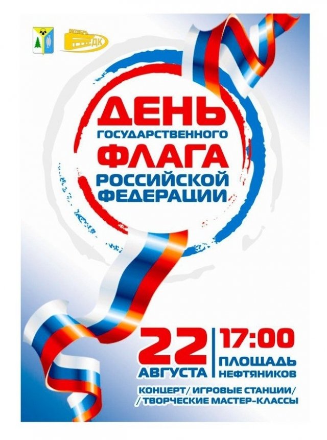 День флага