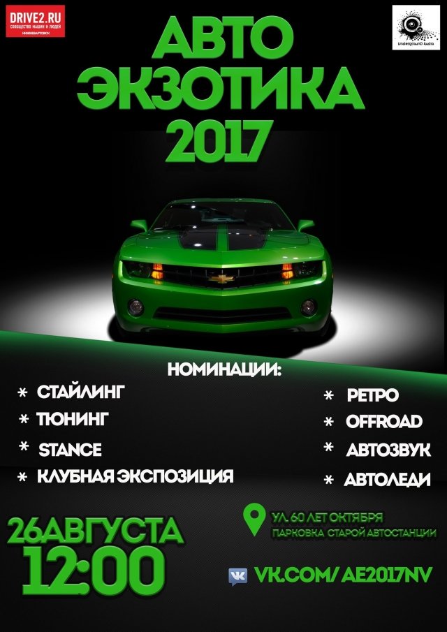 Автомобильная выставка "АВТОЭКЗОТИКА - 2017"