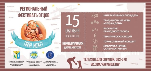 Региональный фестиваль "День отцов"