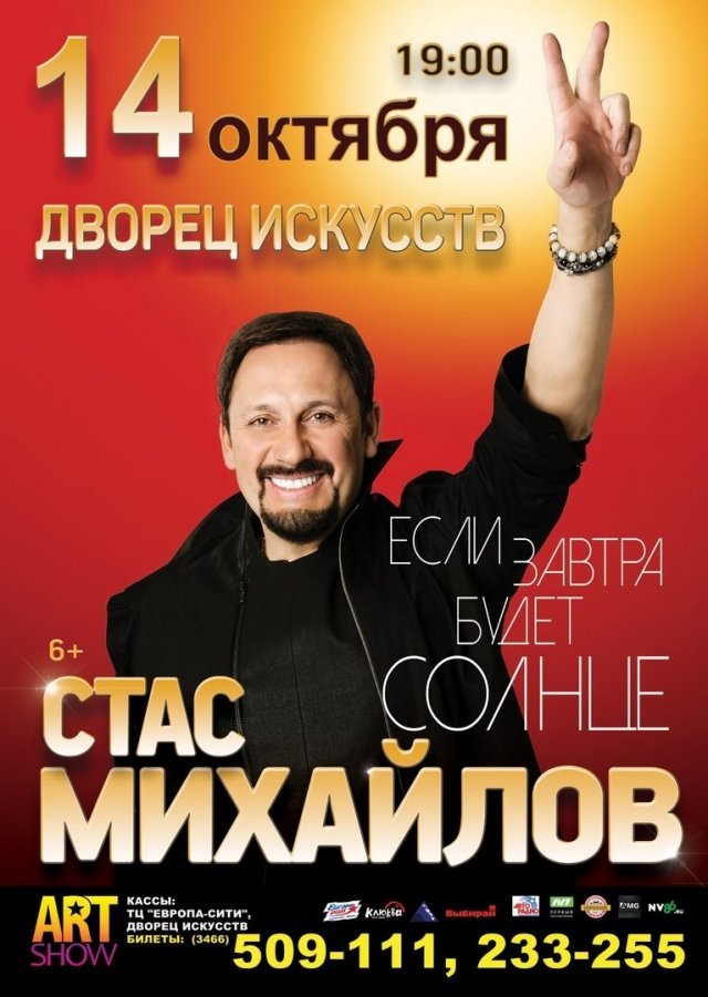 Концерт Стаса Михайлова