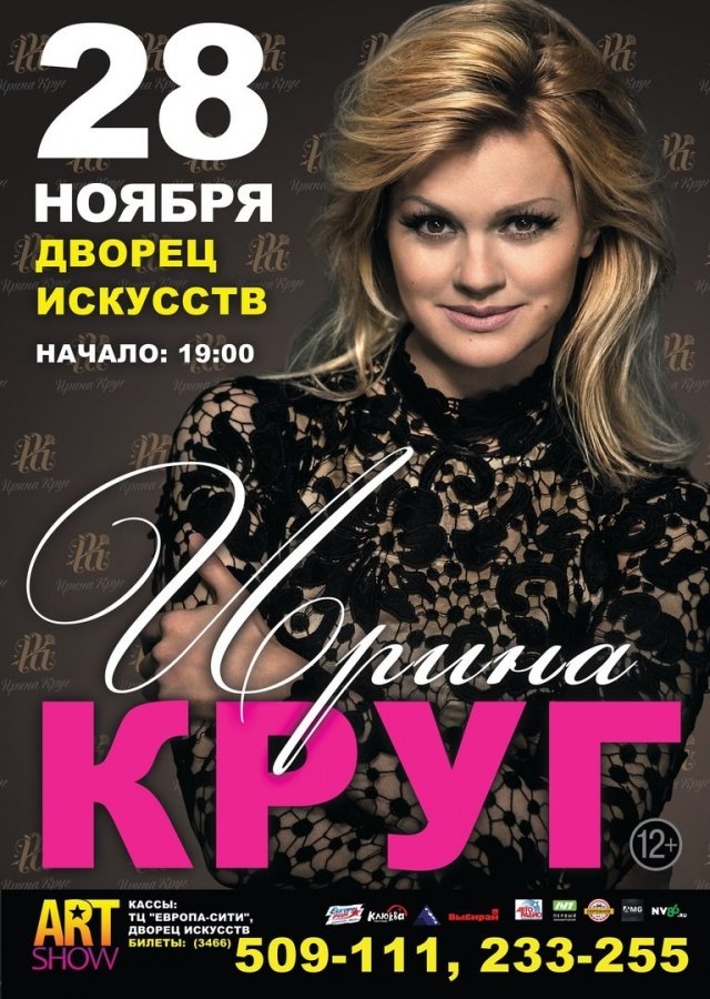 Концерт Ирины Круг