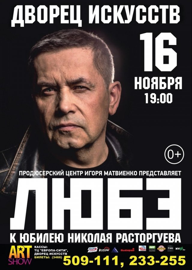 Концерт группы ЛЮБЭ
