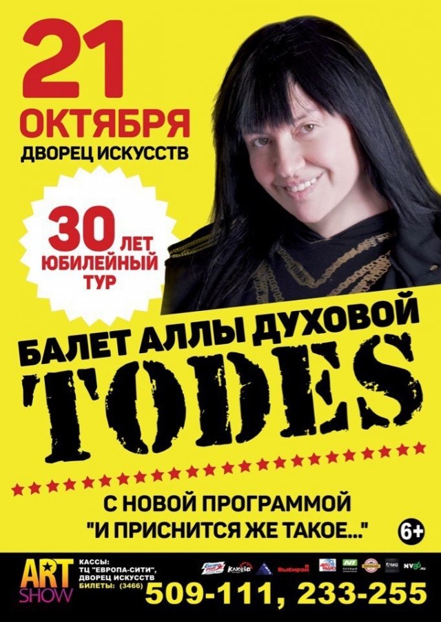 Концерт балета Аллы Духовой TODES