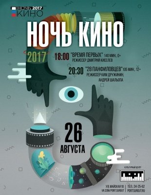 В Сургуте пройдет "Ночь кино"