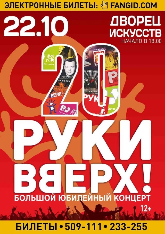 Концерт группы "Руки вверх"