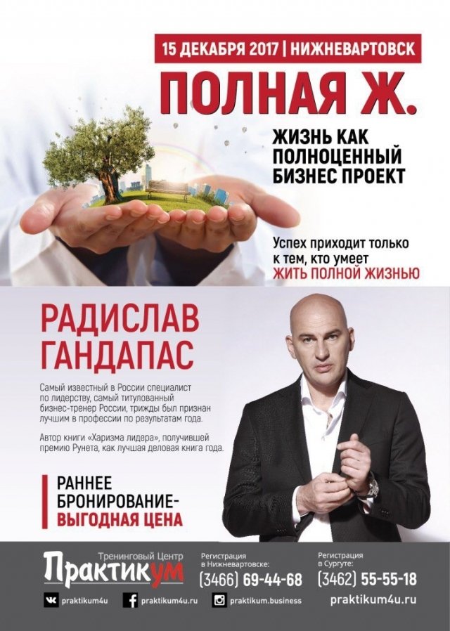 #1 РАДИСЛАВ ГАНДАПАС ВПЕРВЫЕ В НИЖНЕВАРТОВСКЕ