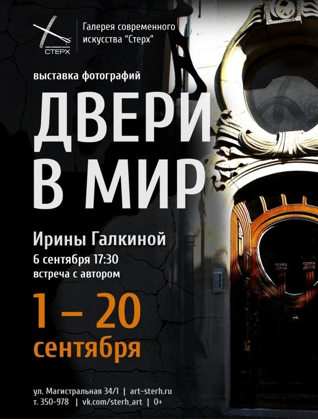 Выставка "Двери в мир"