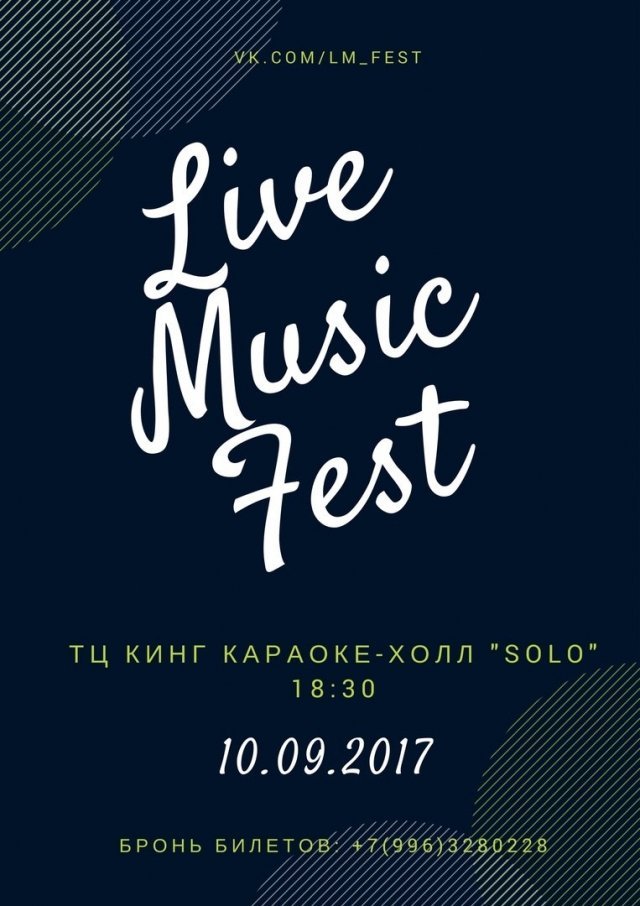 Приют музыкантов Live Music Fest