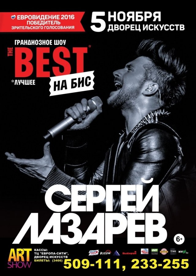 Концерт Сергея Лазарева