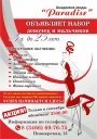 Открыт набор на новый сезон