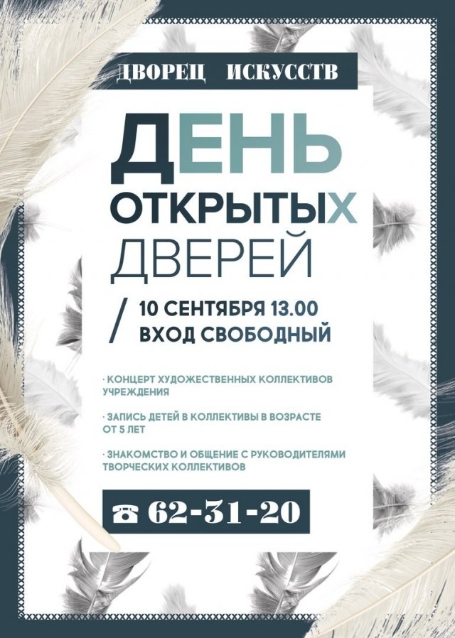 День открытых дверей во Дворце искусств