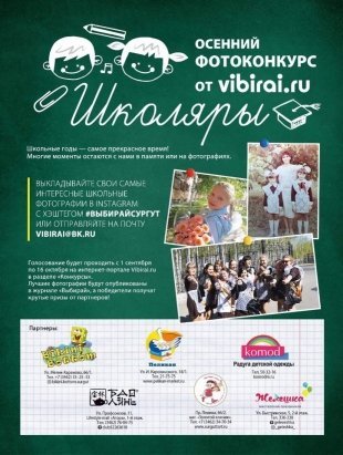 Фотоконкурс "Школяры" от vibirai.ru